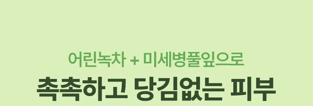 [촉촉 약산성폼] 식물나라 어린녹차 산뜻 클렌징 폼 120ml 단품/1+1기획 상세페이지 3